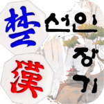 Seonin Janggi 10.0 Apk Mod Unlimited Money