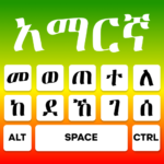 Amharic Keyboard Ethiopia 1.0.4 Apk Mod Premium