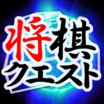 Shogi Quest 2.1.14 Apk Mod Unlimited Money