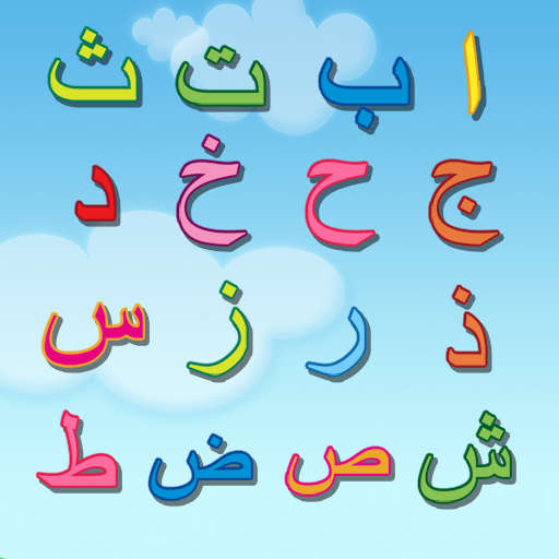 Learning Hijaiyah Easily 1.51 Apk Mod Unlimited Money Learning Hijaiyah Easily 1.51 Apk Mod Unlimited Money