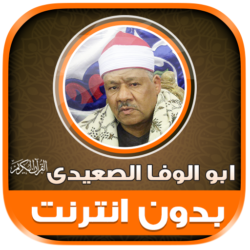 Abu Al Wafa Al Saidi Quran VARY Apk Mod Premium Abu Al Wafa Al Saidi Quran VARY Apk Mod Premium