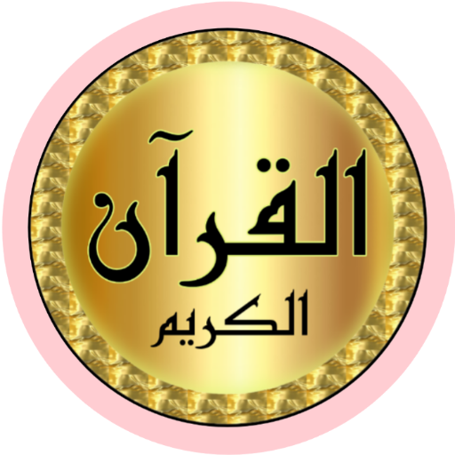 Ahmed Nafis Quran mp3 offline VARY Apk Mod Premium