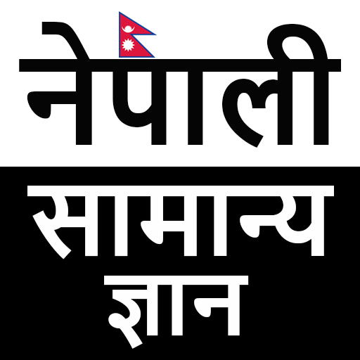 Nepali Samanya Gyan Offline VARY Apk Mod Premium